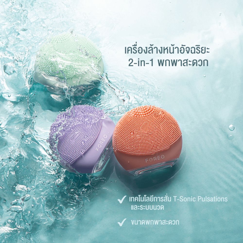 เครื่องล้างหน้า FOREO ลูน่า 4 โก Pistachio